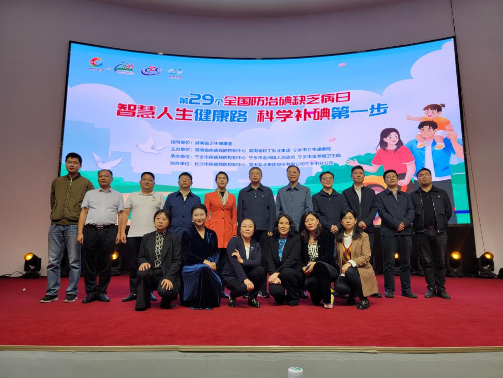 智慧人生健康路 科学补碘第一步