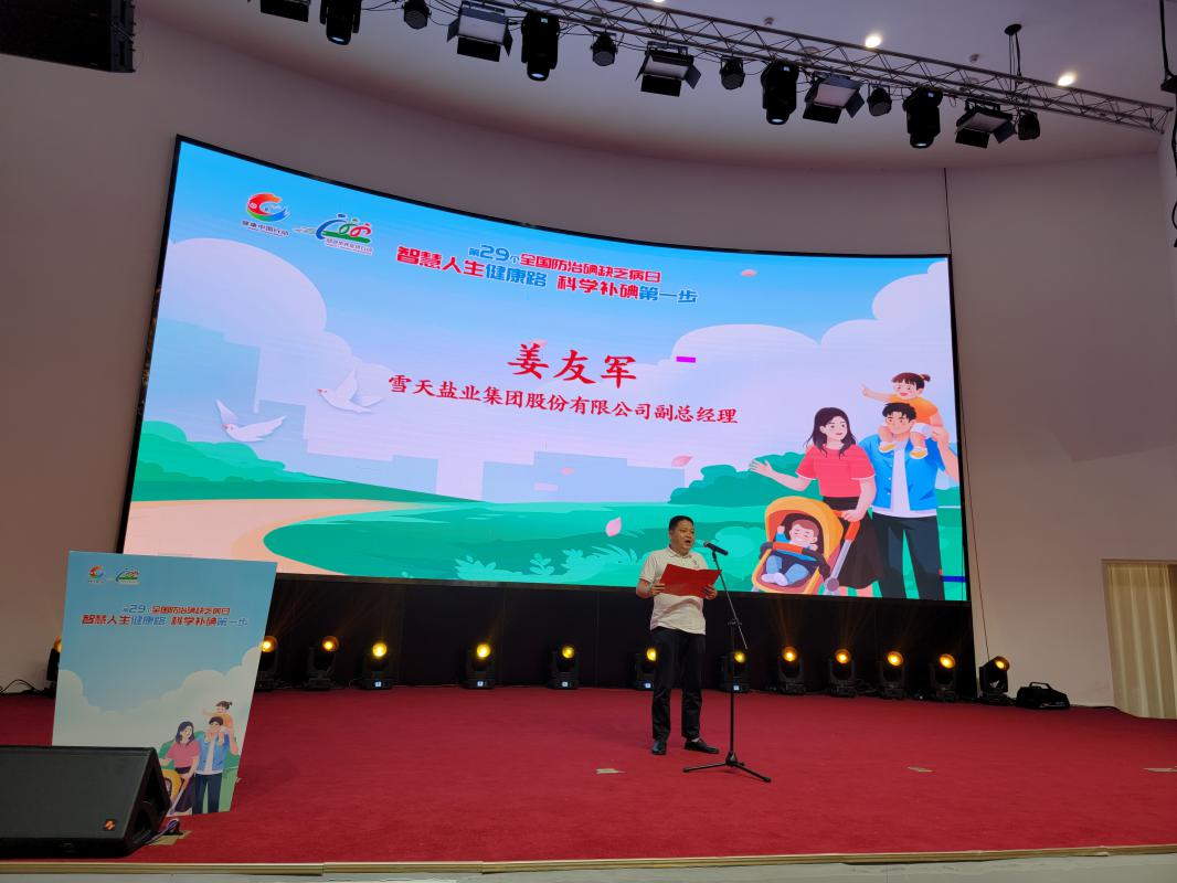 智慧人生健康路 科学补碘第一步